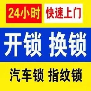 巧匠开锁
