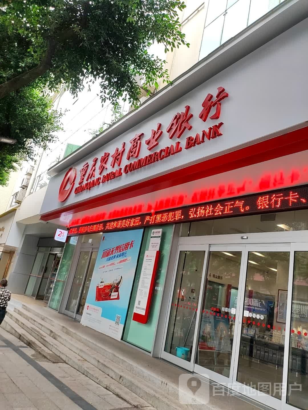 重庆农村商业银行巫峡分理处个贷中心