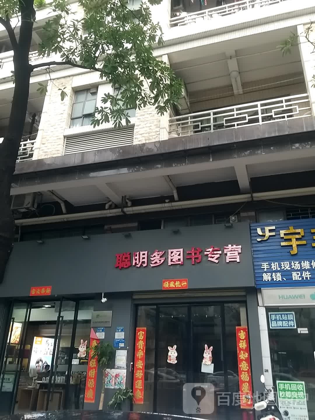 聪明多图书专营