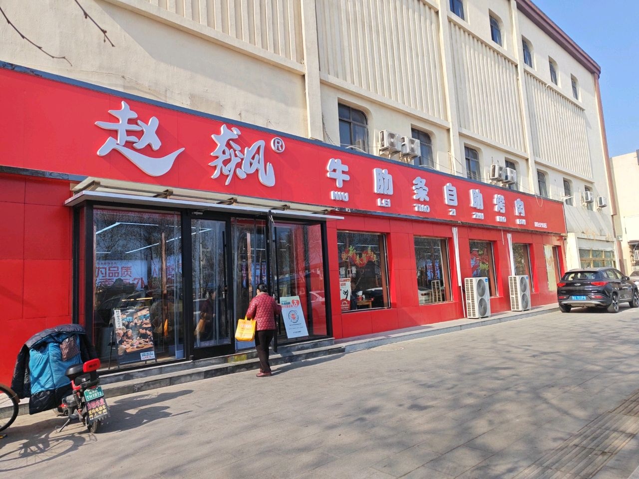 赵飙牛肋条自助烤肉(良村开发区店)