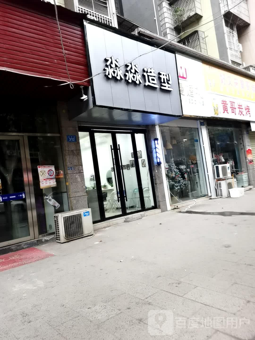 淼淼号造型(锦绣·尚品城店)