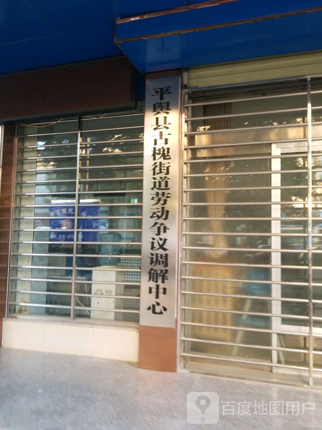 驻马店市平舆县永乐大道平舆县第三小学西北侧约180米