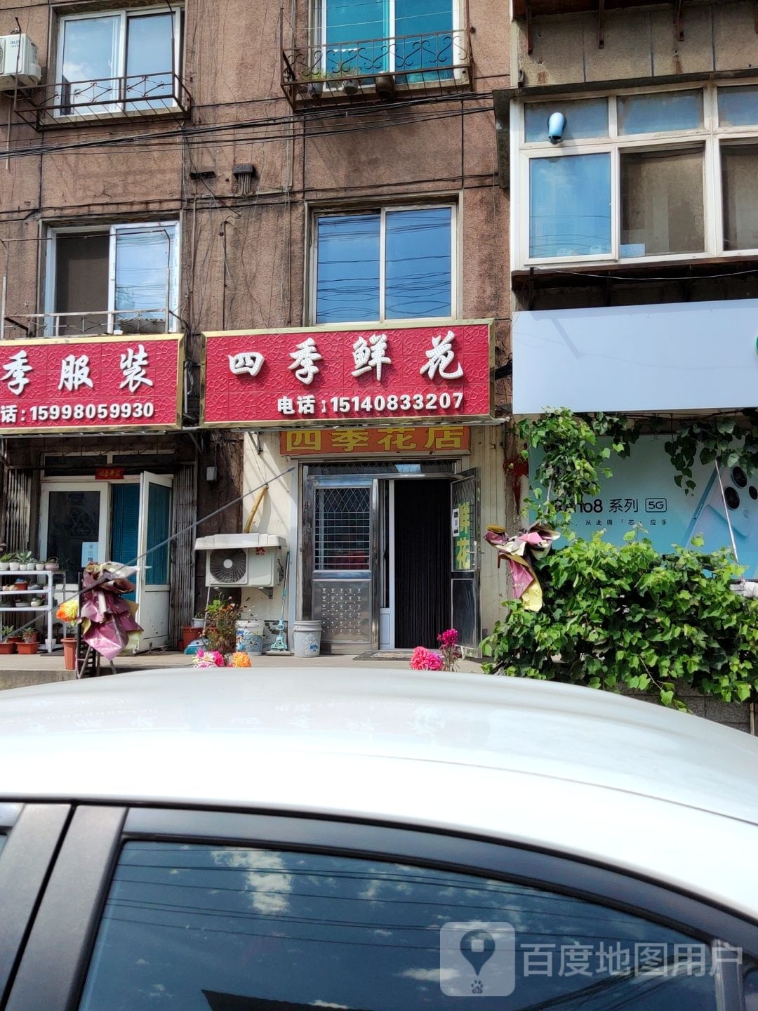 四季鲜花(铁南东街店)