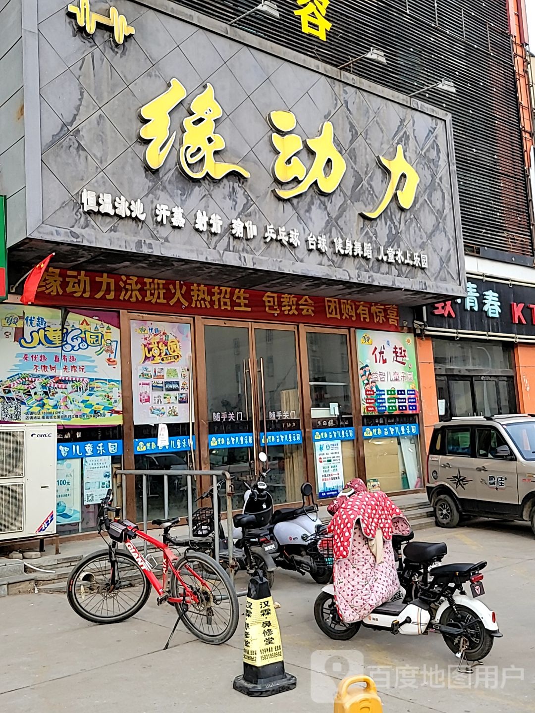 缘动力(简良店)