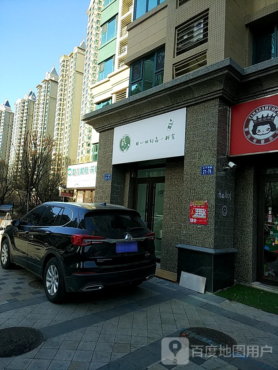 世鑫修脚采尔(恒大店)