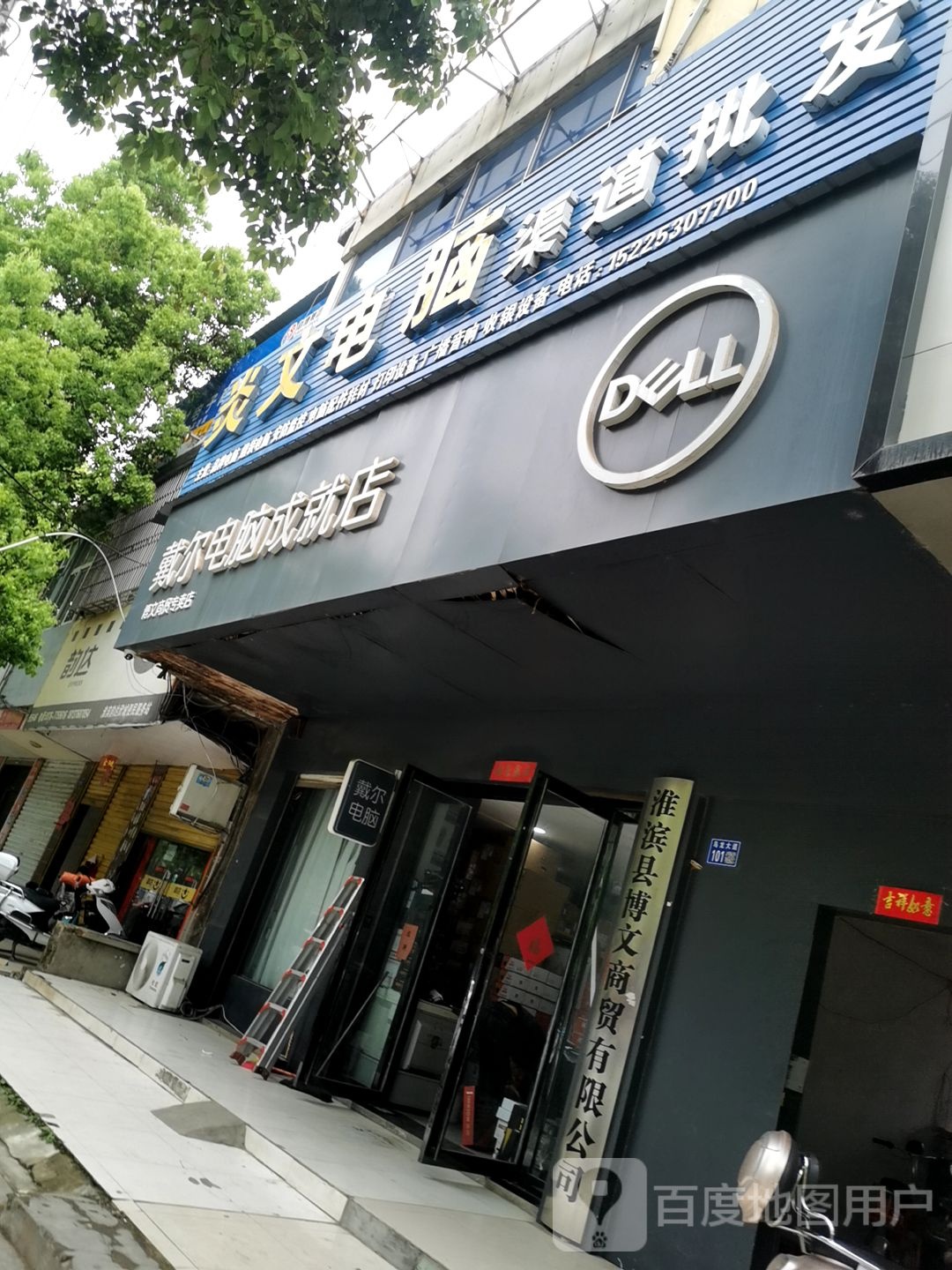 博文商贸专卖店