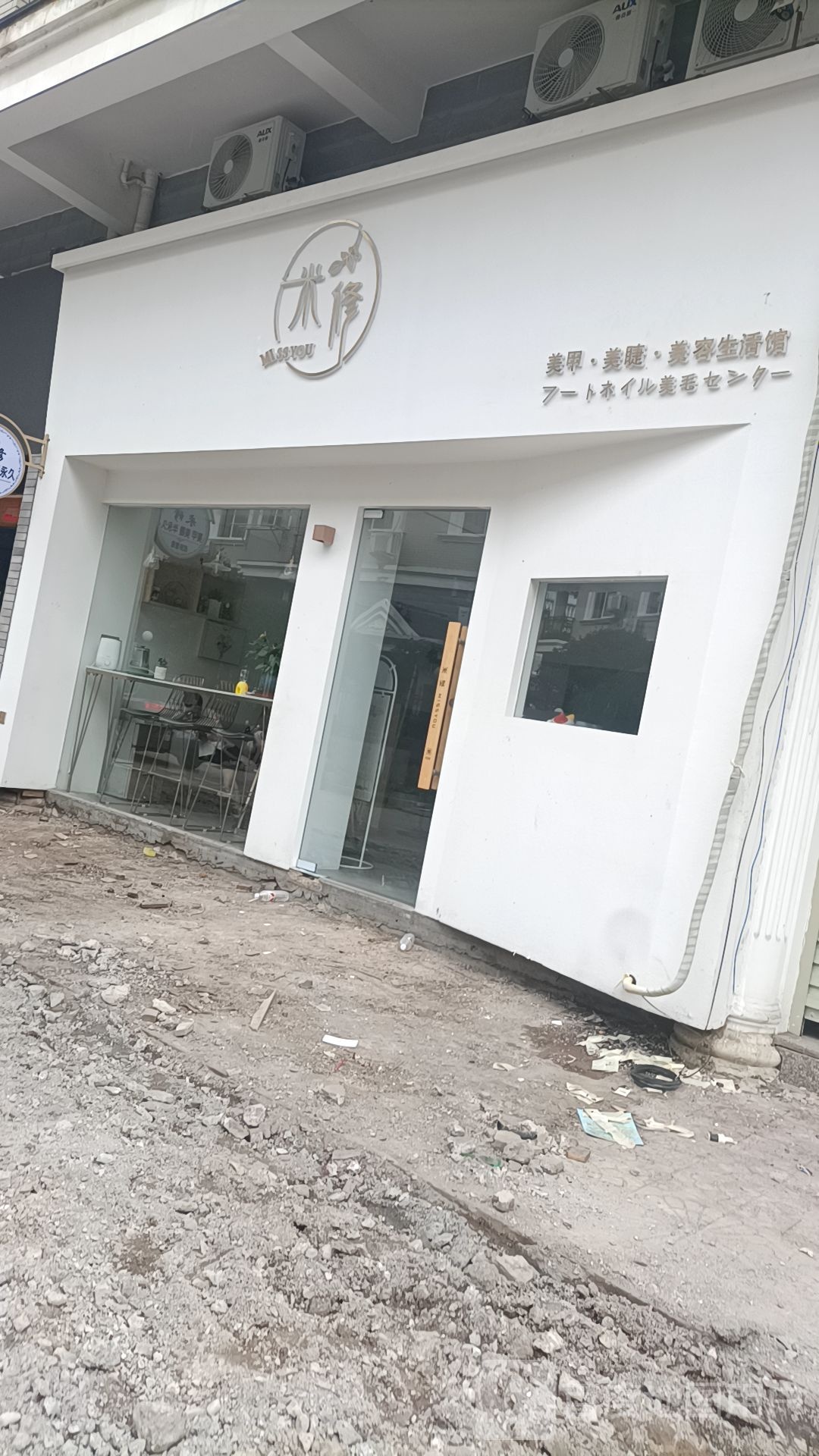 米修美容美睫(玉塘路店)