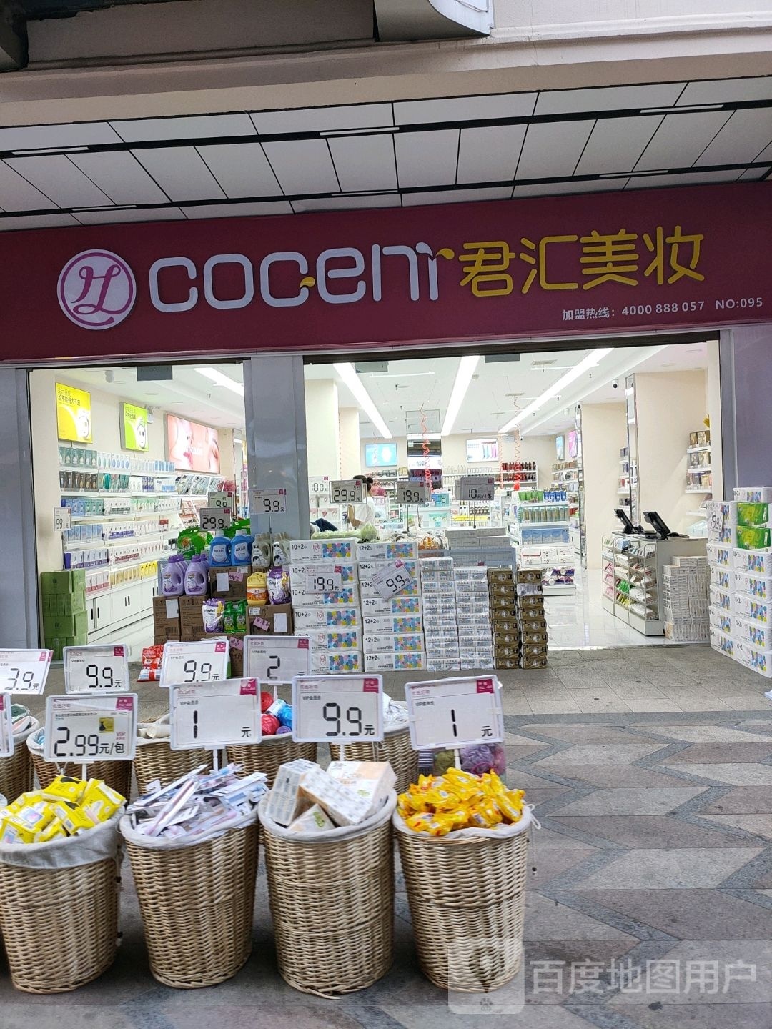 CoCo都科(宝安广场店)