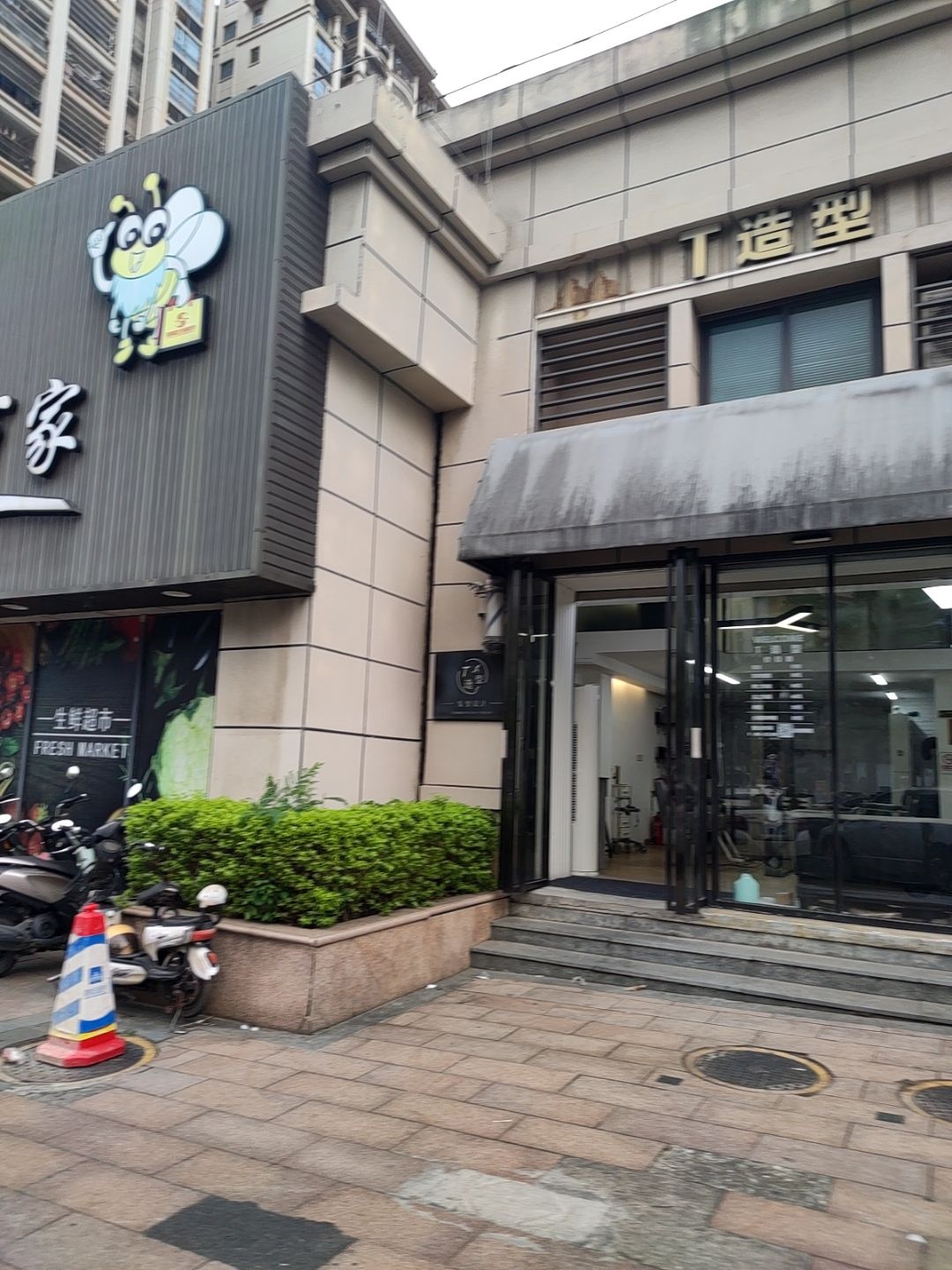 T造型