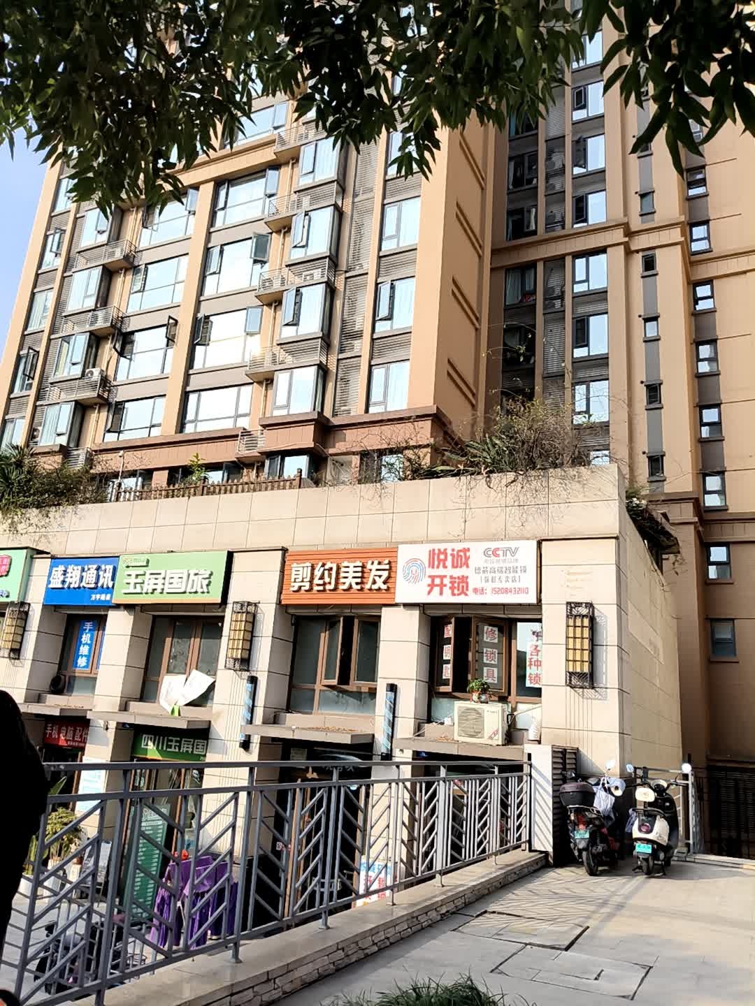 悦诚开锁(成华店)