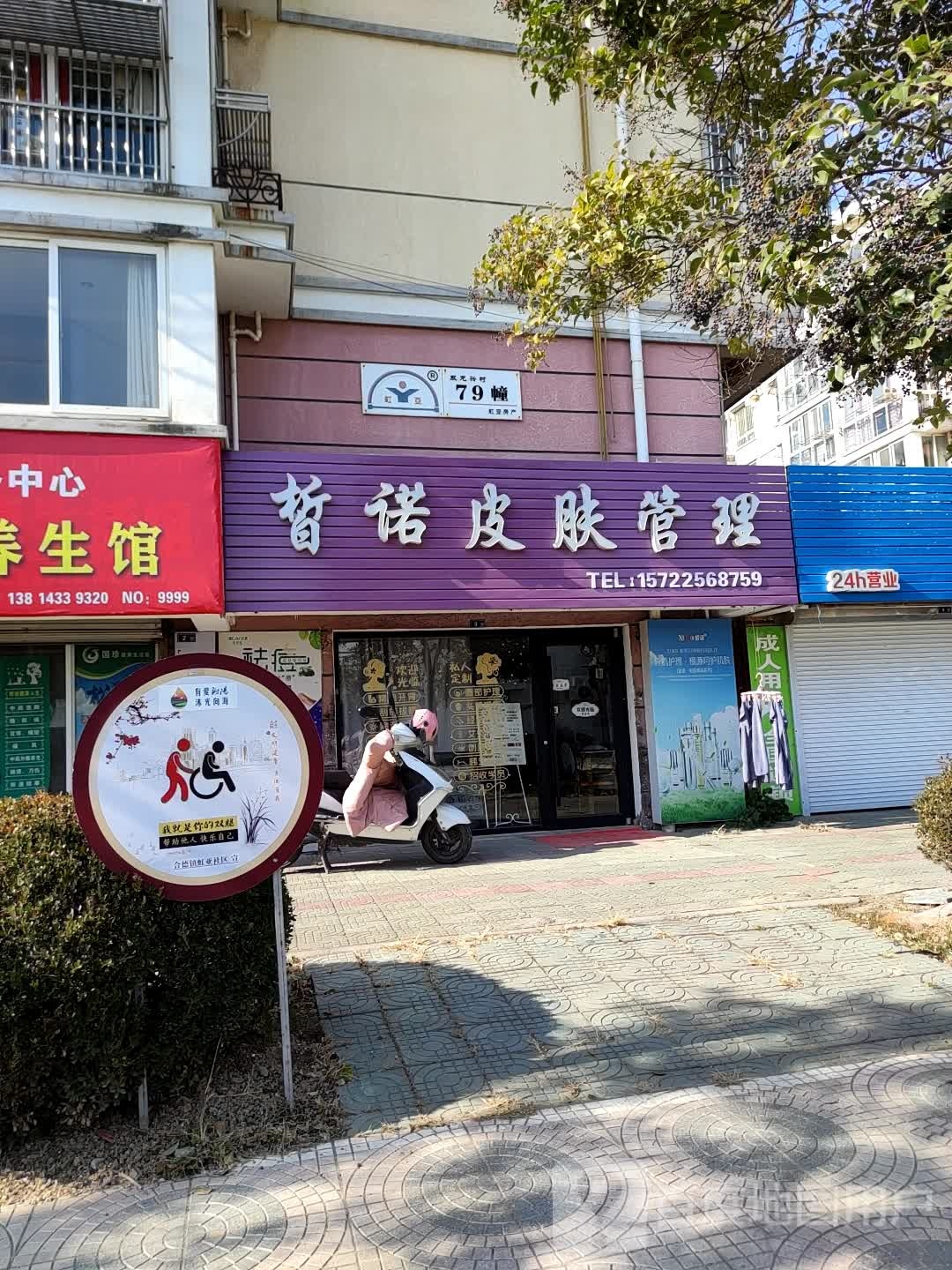 哲诺皮肤护理