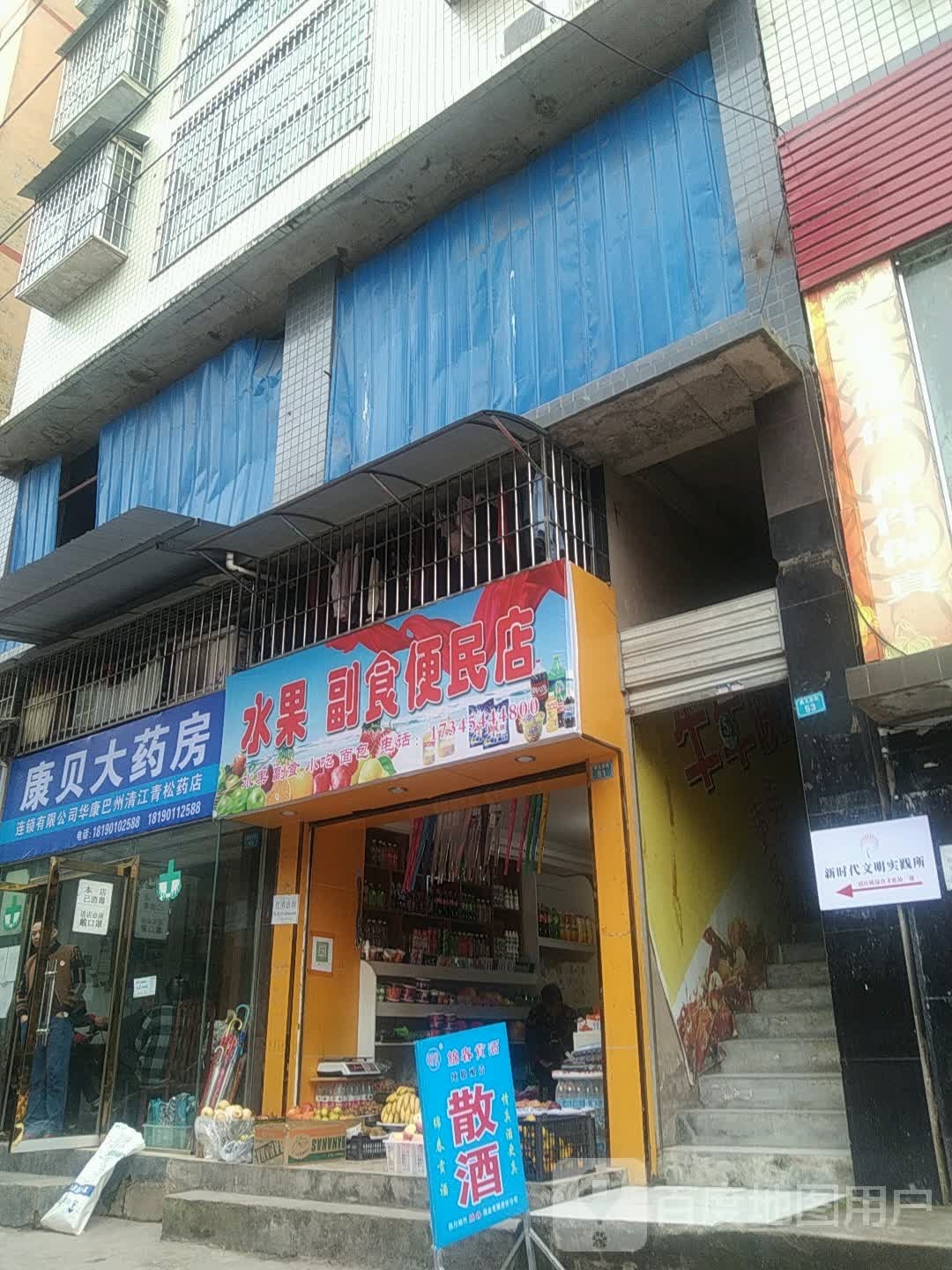 康贝大药房(龙睛街店)