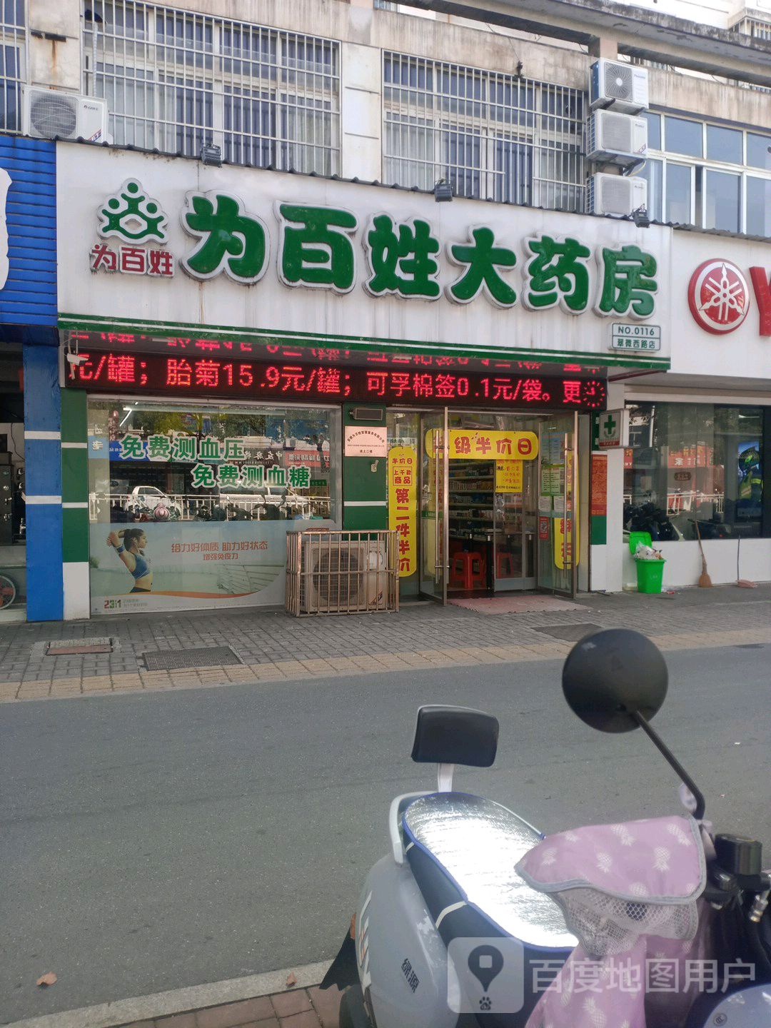 为百姓大要放(NO.0116翠微西路店)