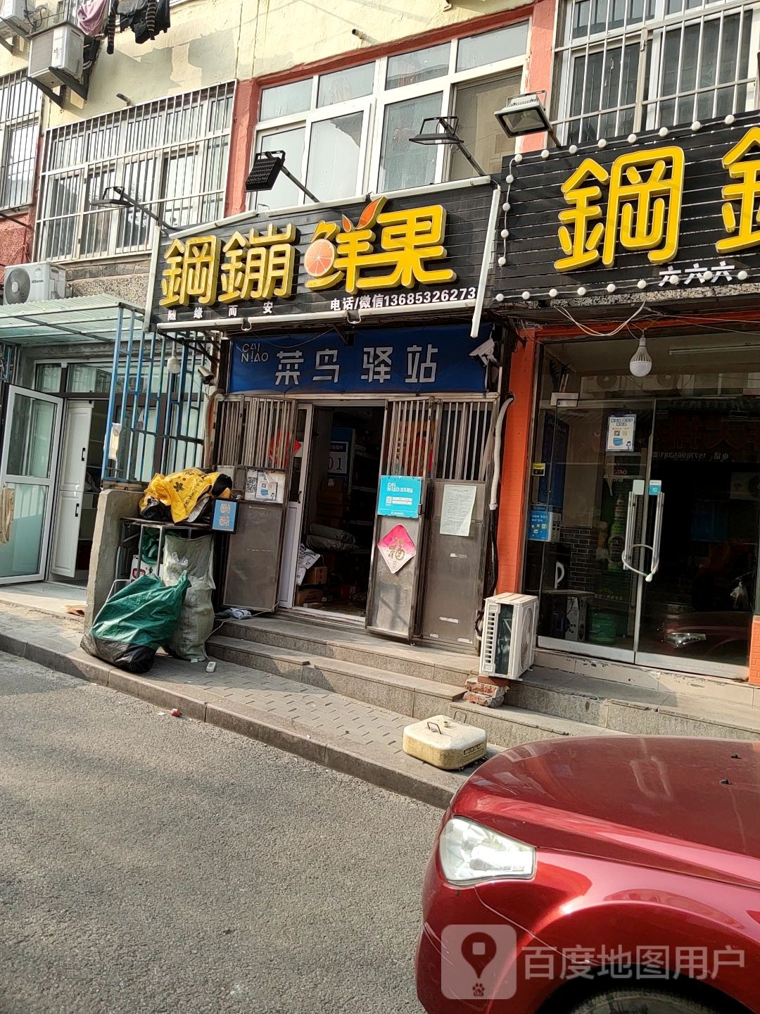 钢镚鲜果