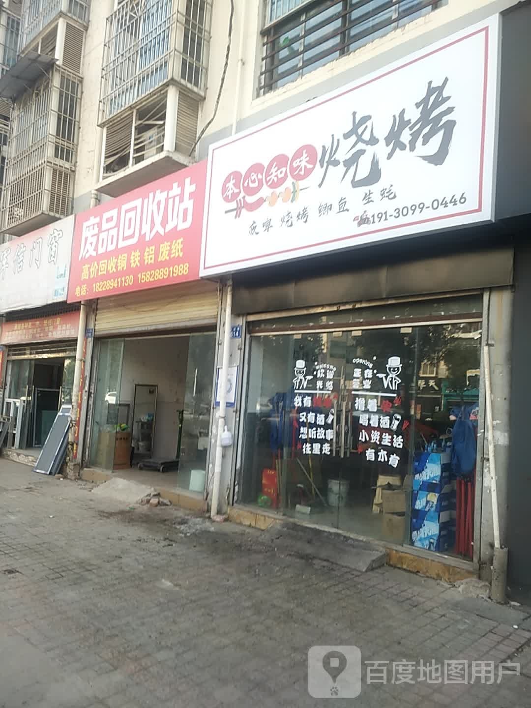本心知未烧烤