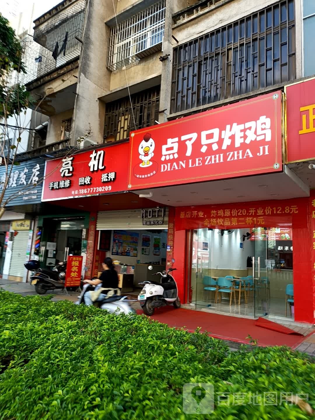 点了只炸鸡