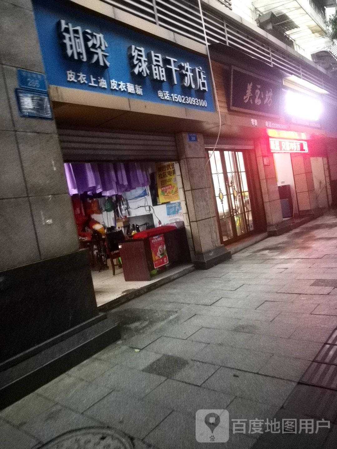 铜梁绿晶干洗电(塔山西街店)