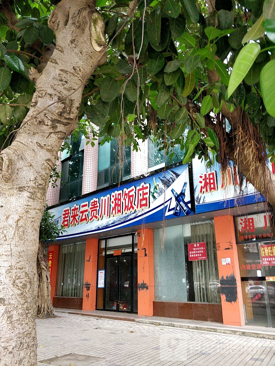 正宗云贵川饭店
