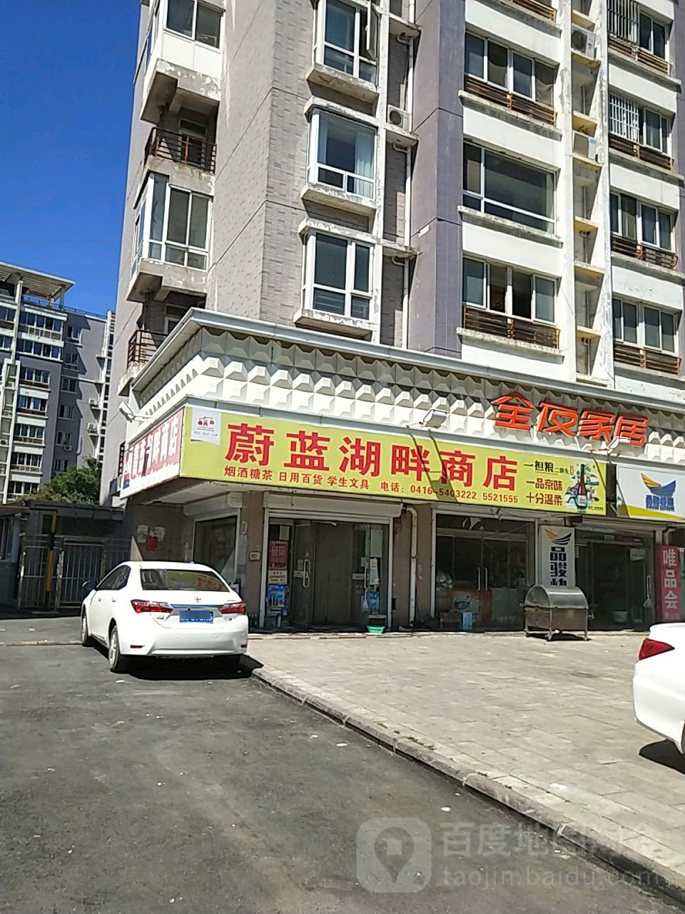 蔚蓝湖畔商店