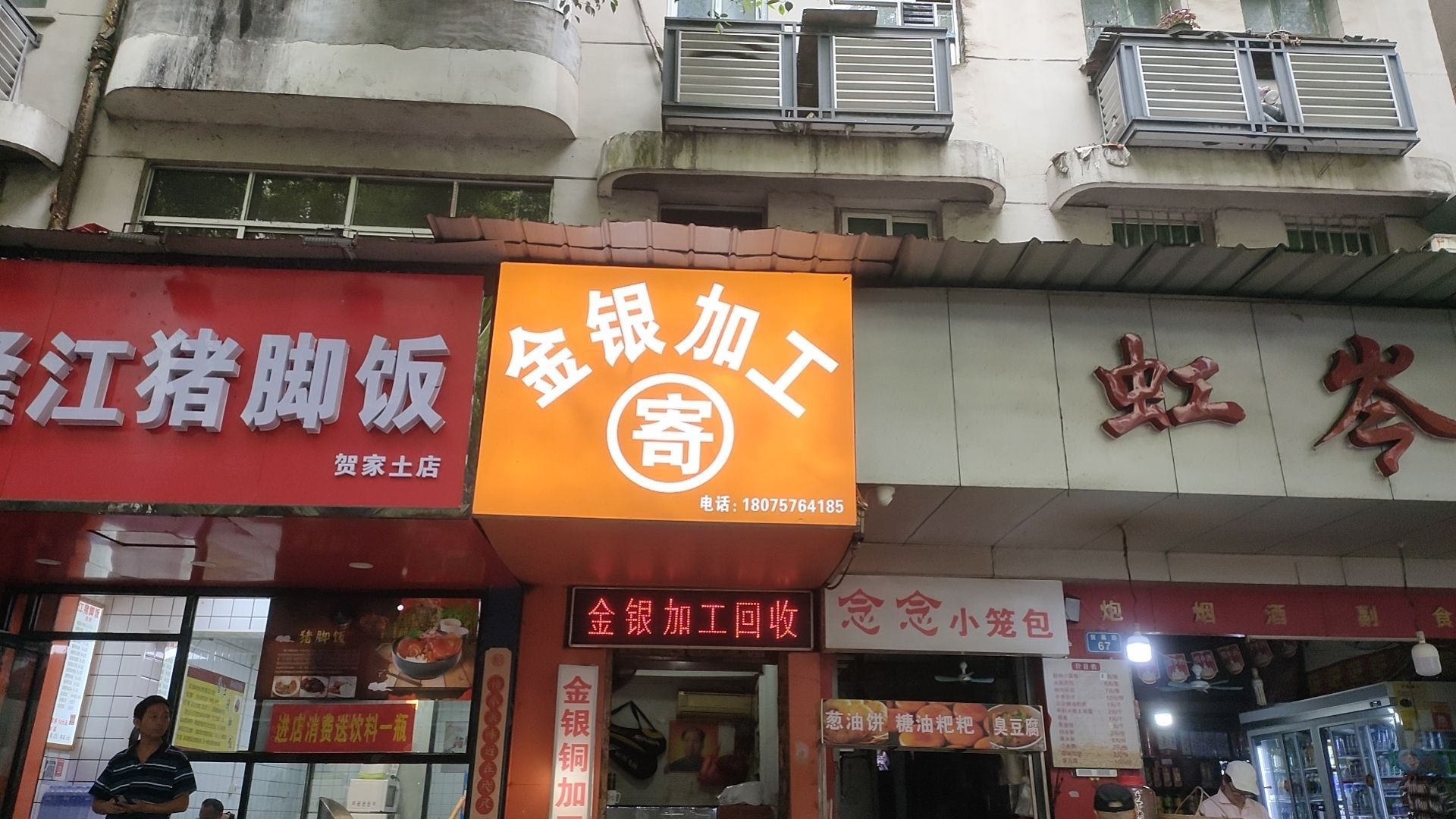 金银加工回收上门服务