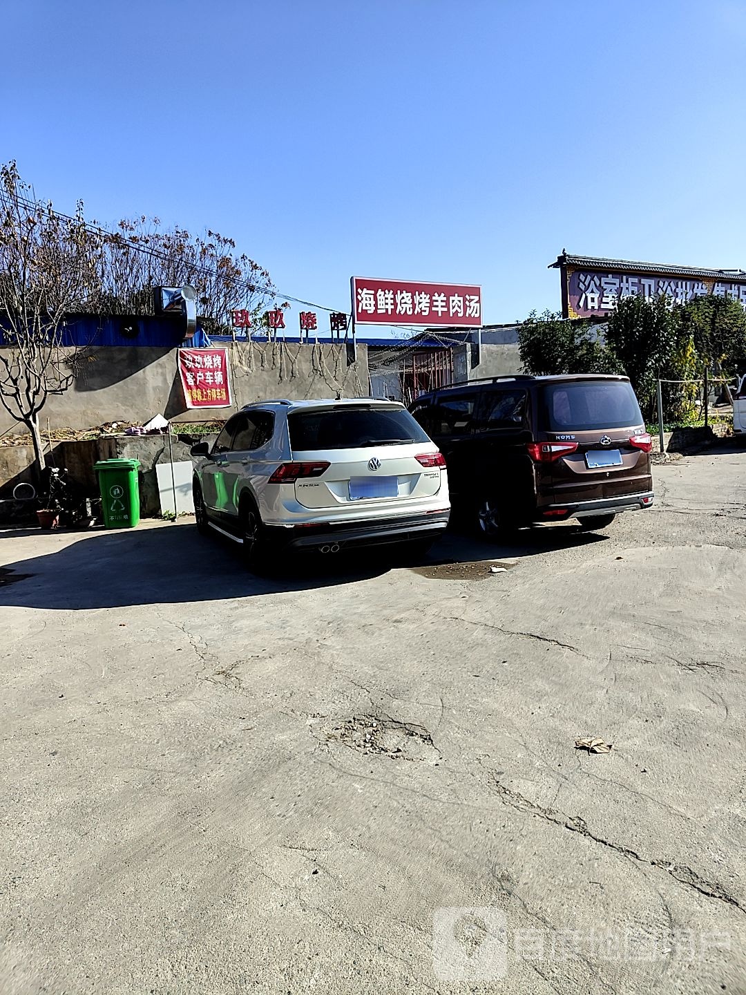 玖九小院烧烤