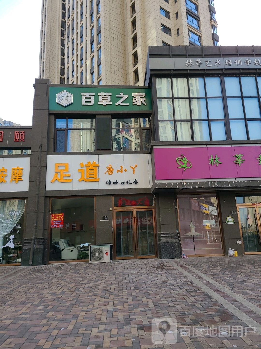 唐小丫足浴(绿地世纪店)