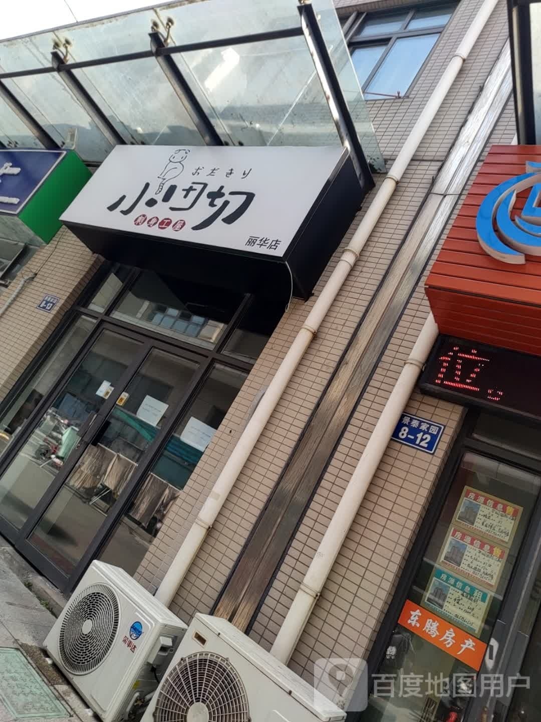 田旦身切睥小刺乡工屋(丽华店)