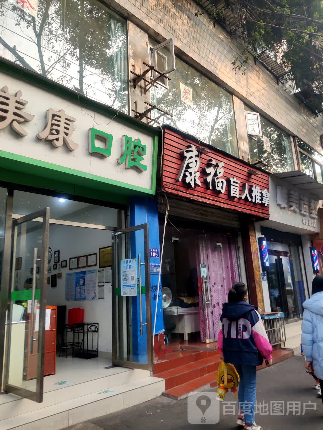 美康口腔(大通路店)