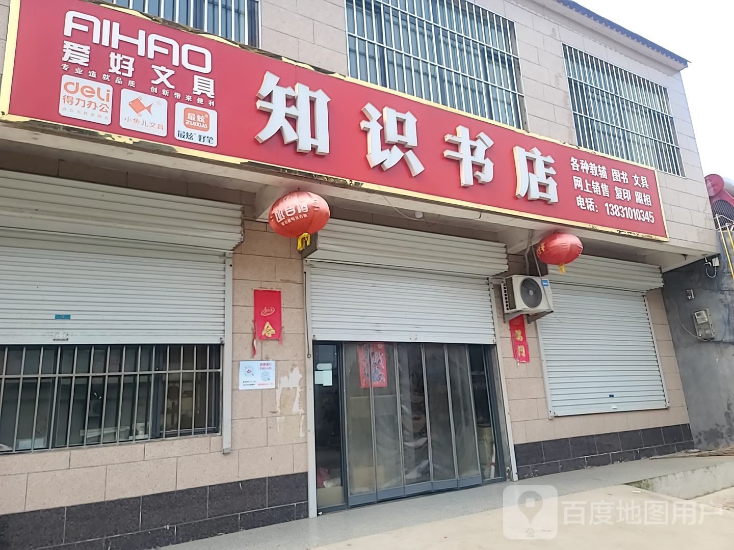 知识书店