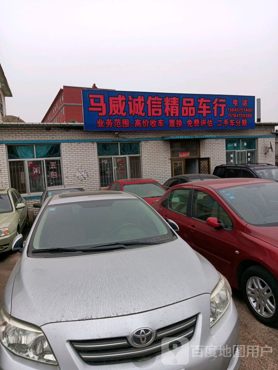 马威诚信精品车行