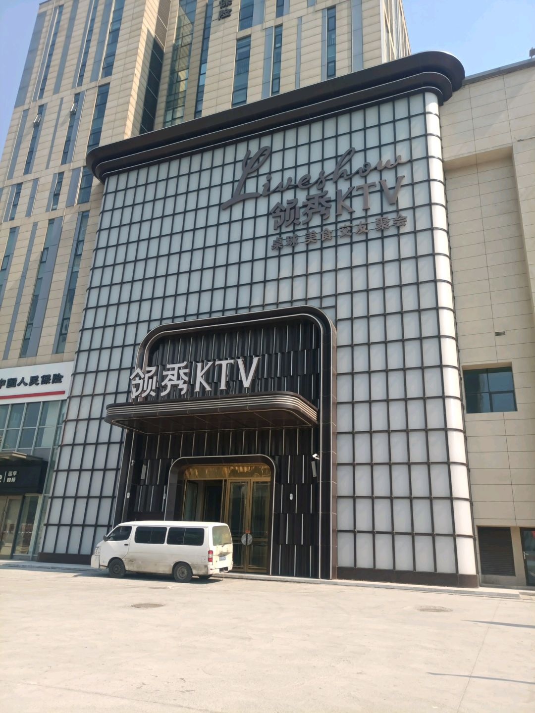 领秀KTV