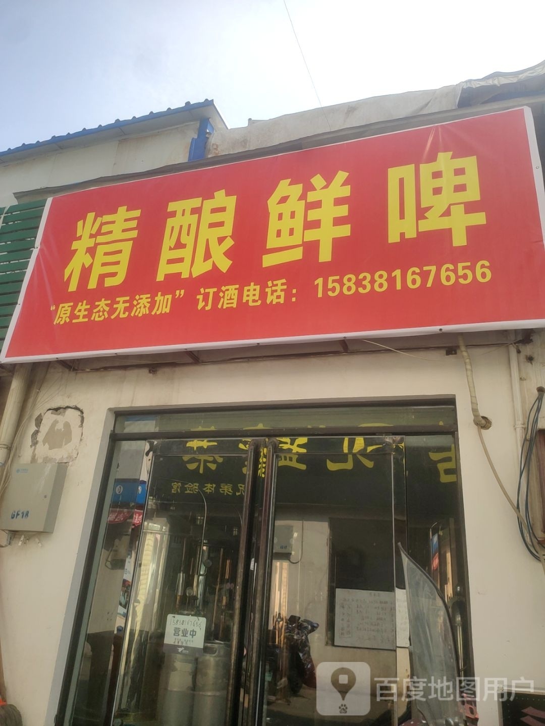 精酿鲜啤(紫辰路店)