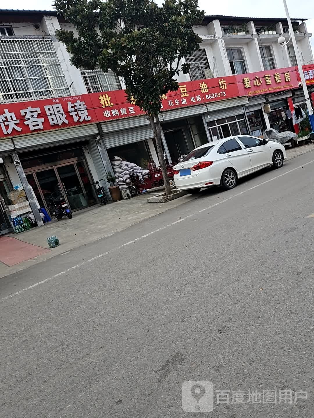 收客眼镜(康泰路店)