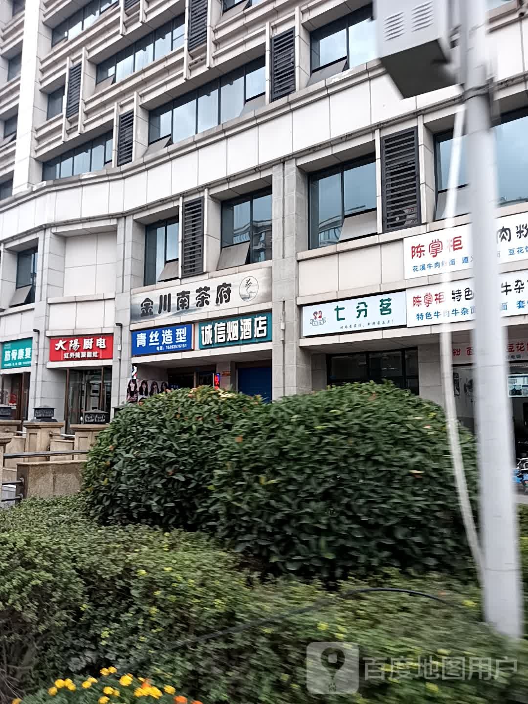 青丝号造型(蜀南大道西段店)