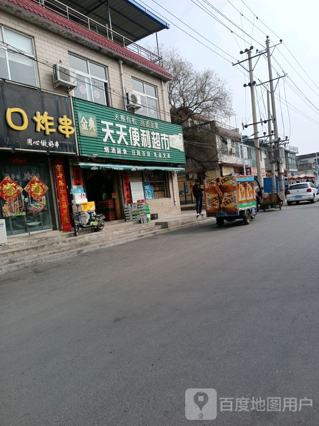 天天富便利超市(三官庙大街店)