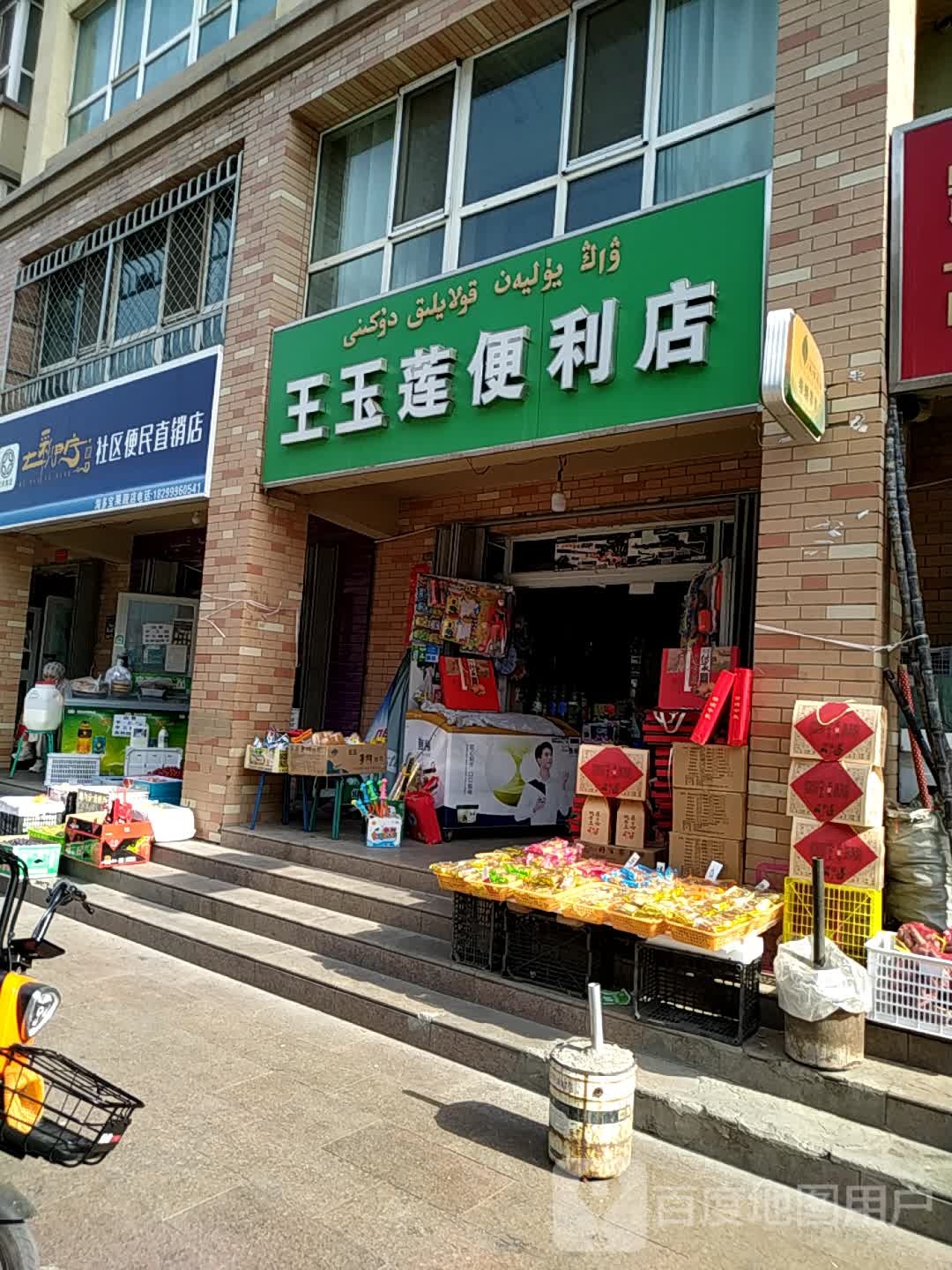 王钰莲便利店