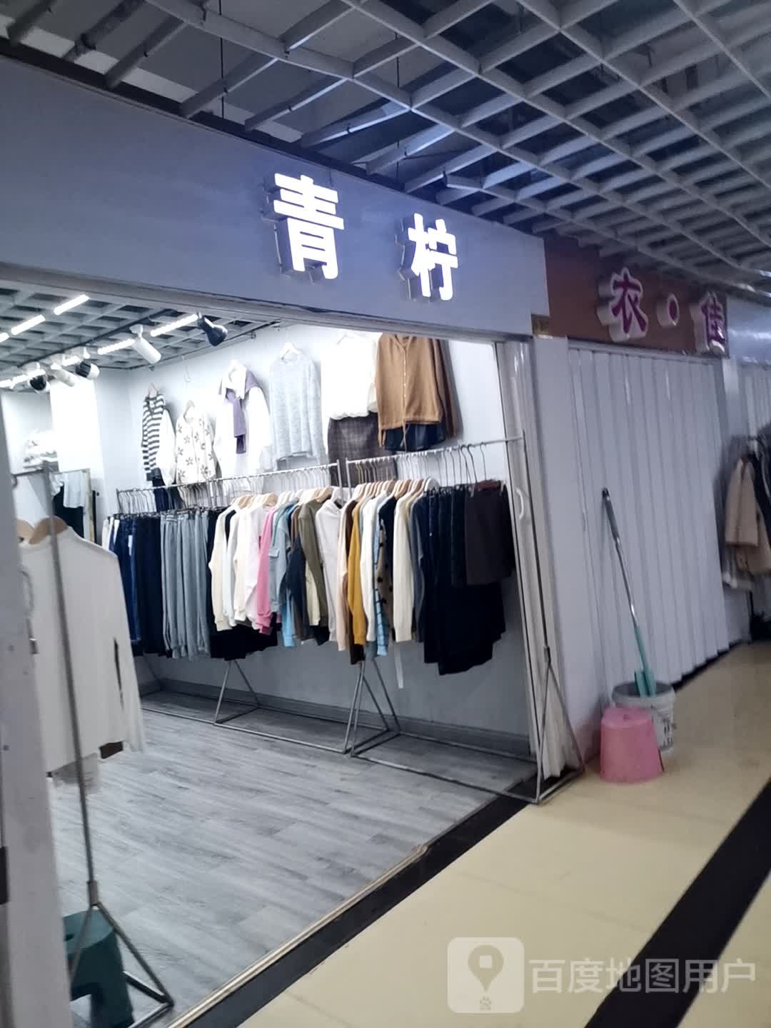 青柠(富园广场店)