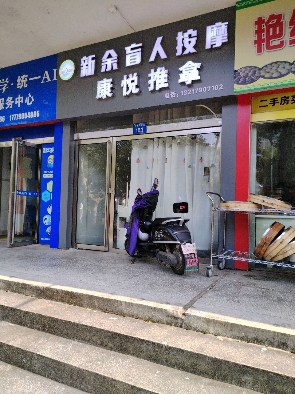 康悦推拿盲人按摩(仙来西大道店)环境