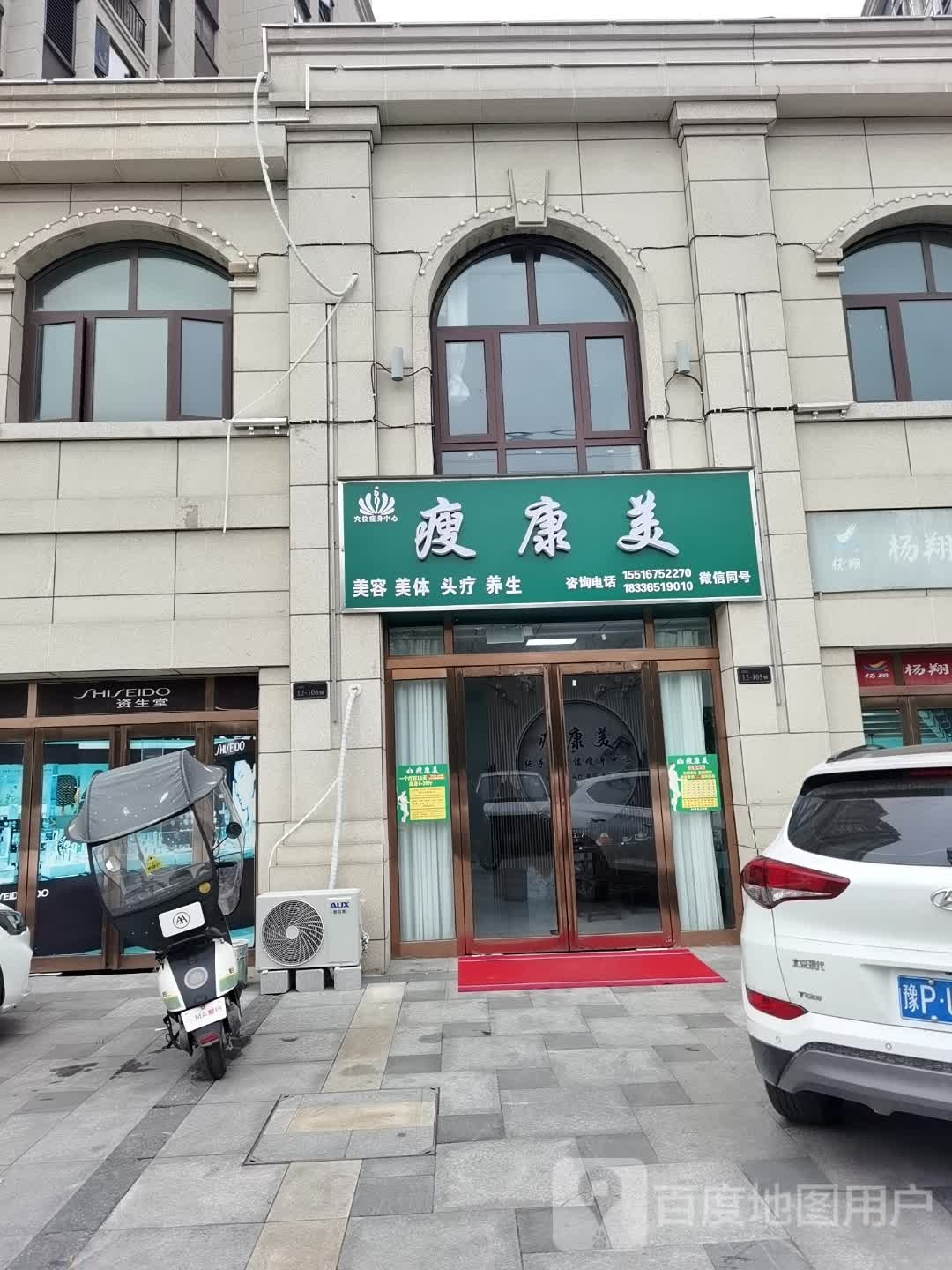 鹿邑县瘦抗美美容美体中心(上清湖一号小区店)