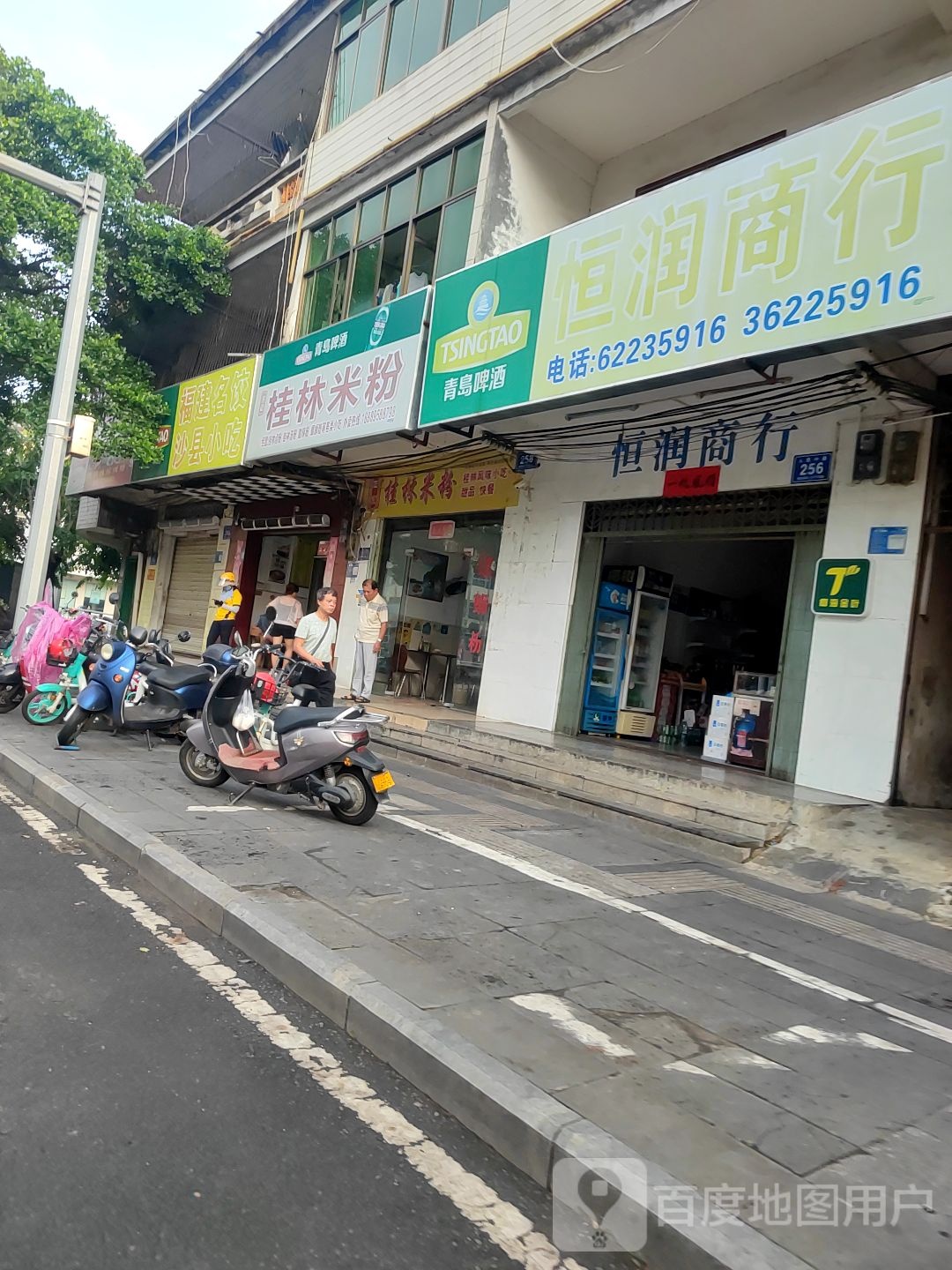 恒润商行(建设路店)