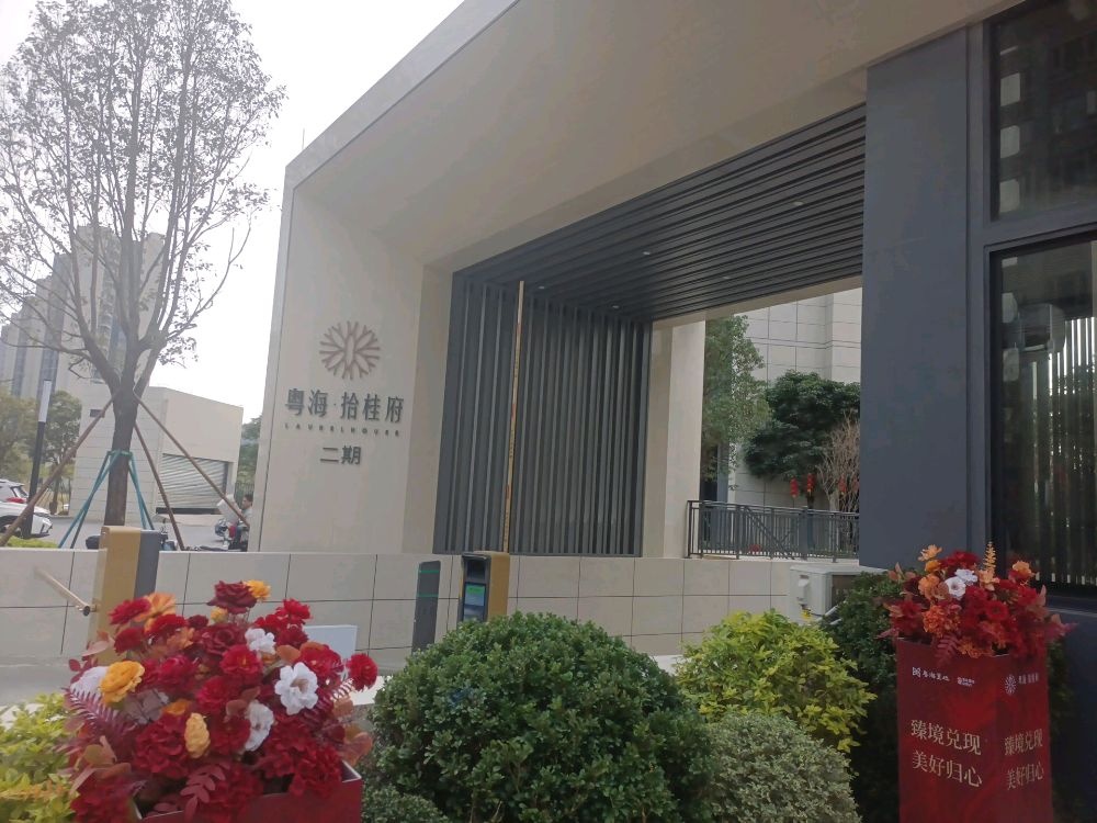 珠海粤海拾桂府二期