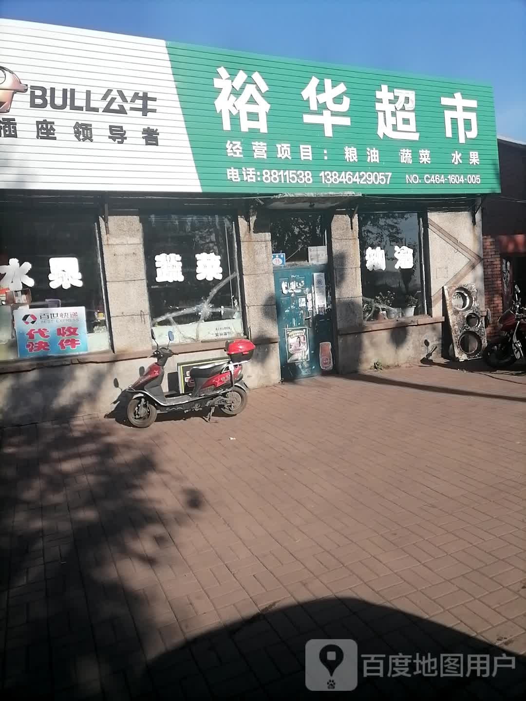 裕联超市(永丰路店)