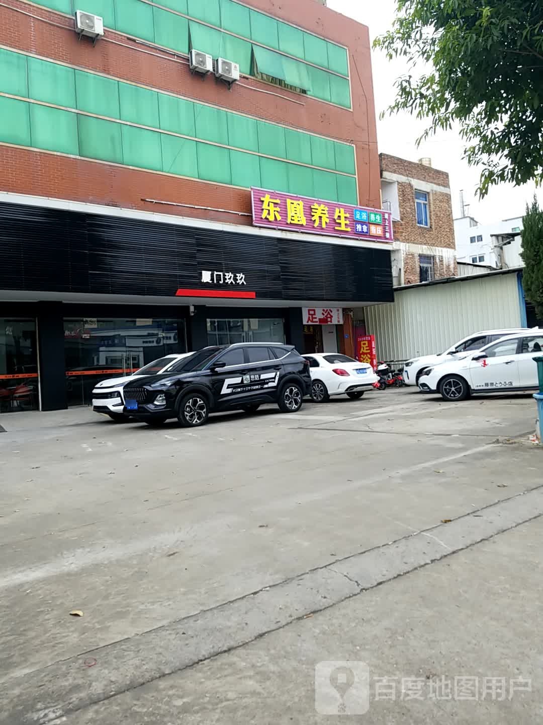 东皇养生