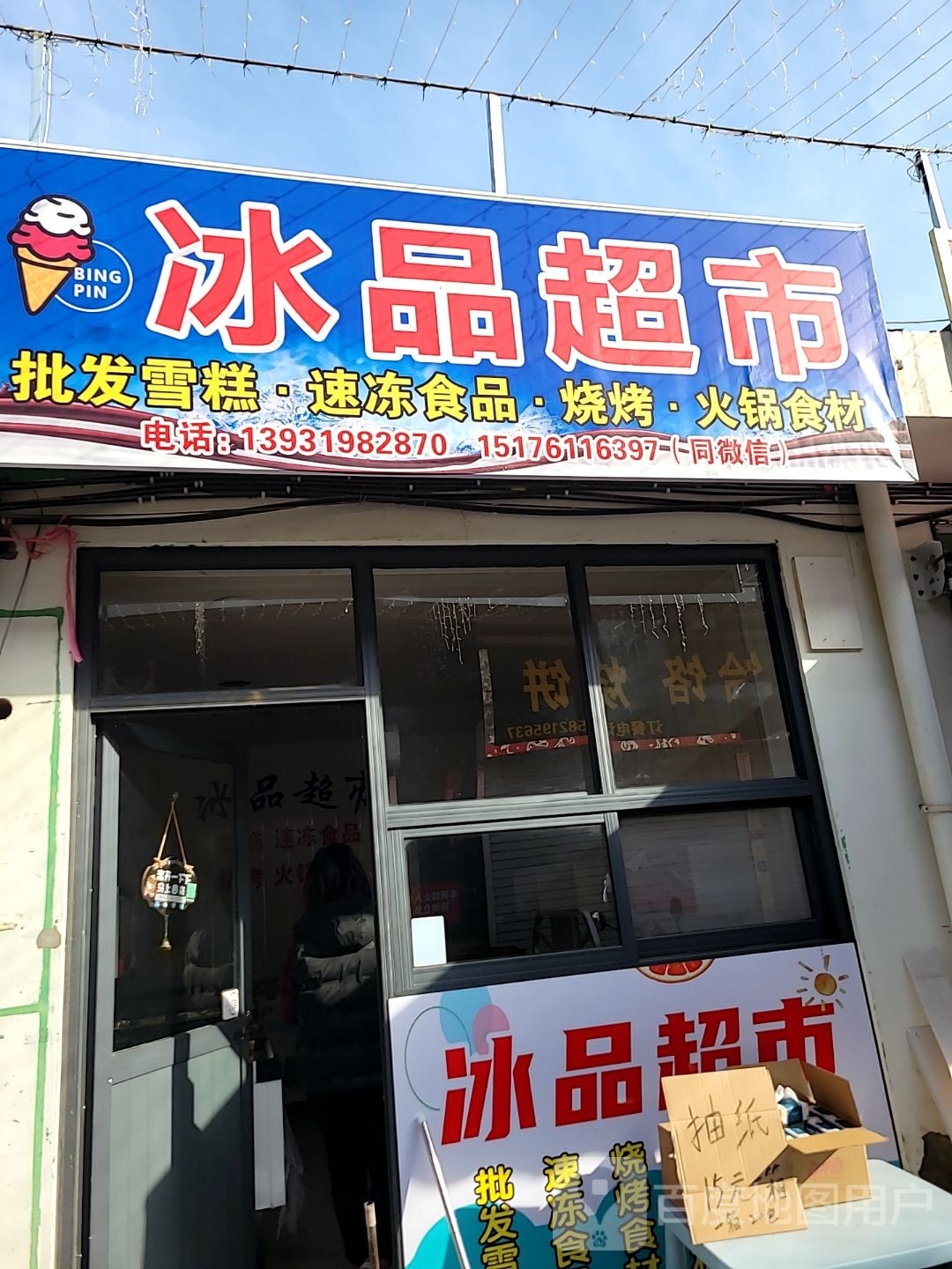 冰品表示