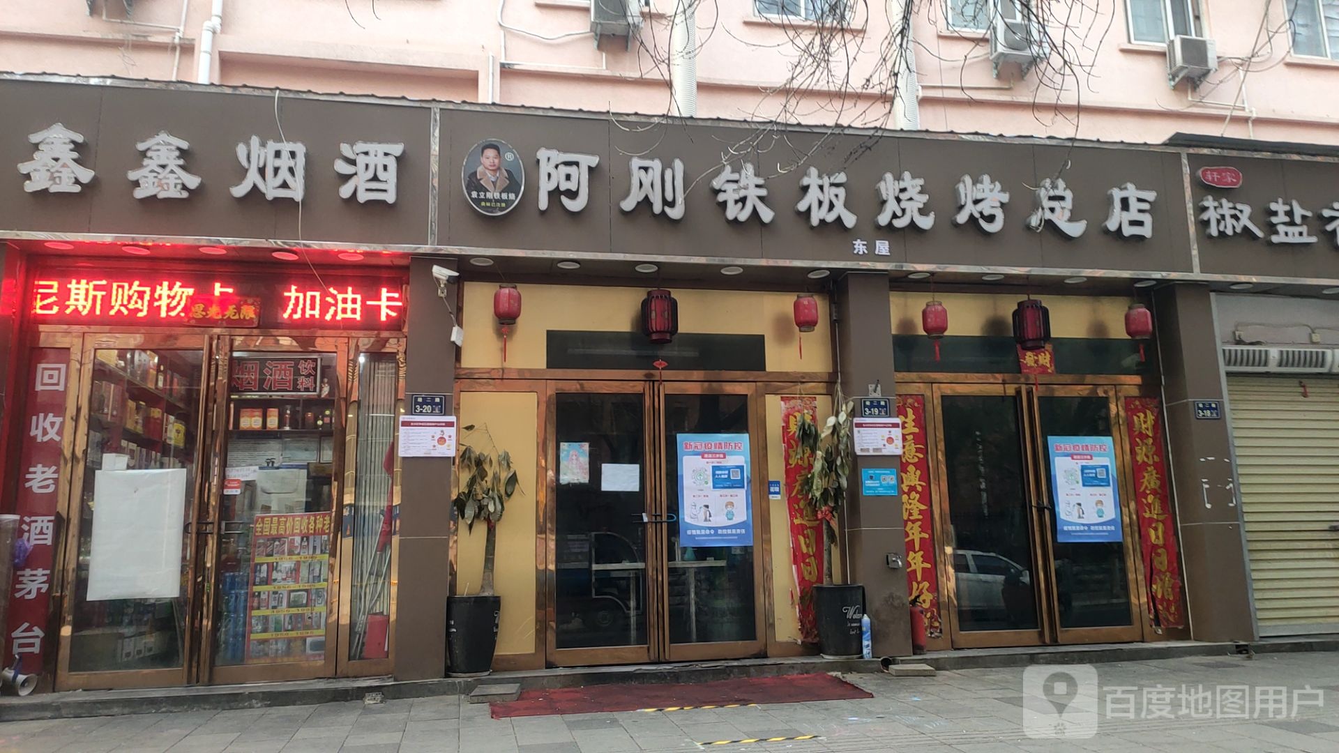 鑫鑫烟酒(政四街店)