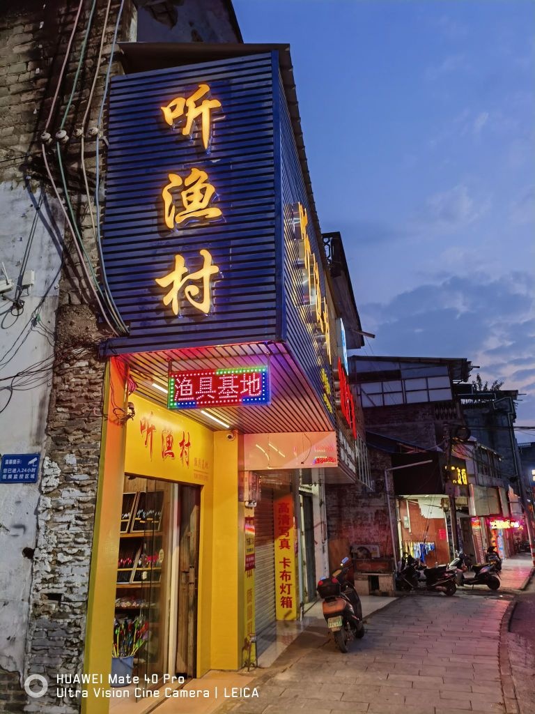 听渔村渔具基地