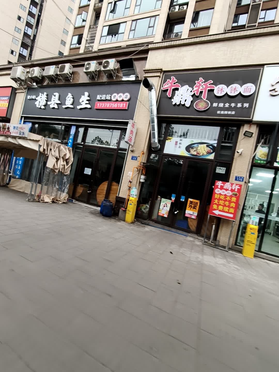 牛鼎轩钵钵面