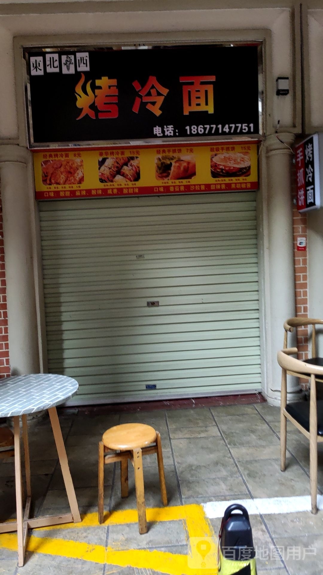 东北鸡西特色烤冷面(国立又一城店)