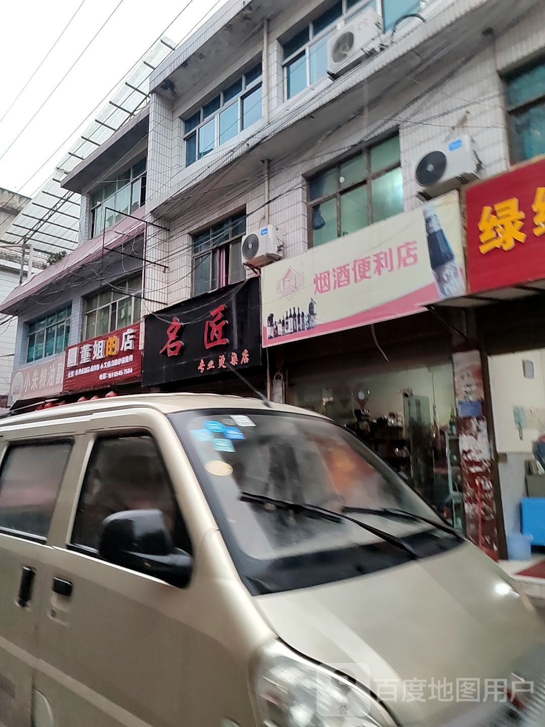 名匠专业烫发店