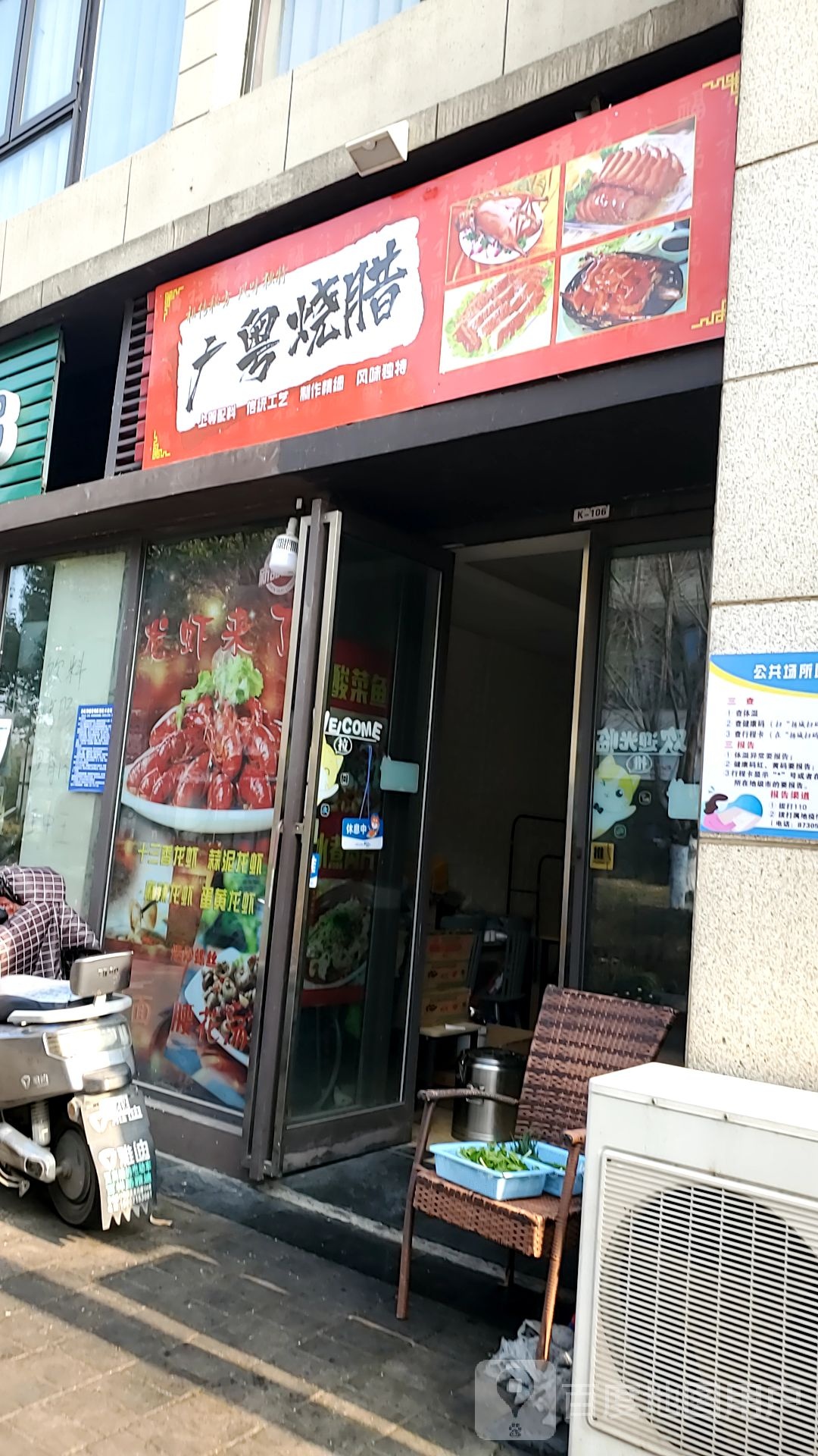 广粤烧腊饭(扬州万科彩虹汇店)